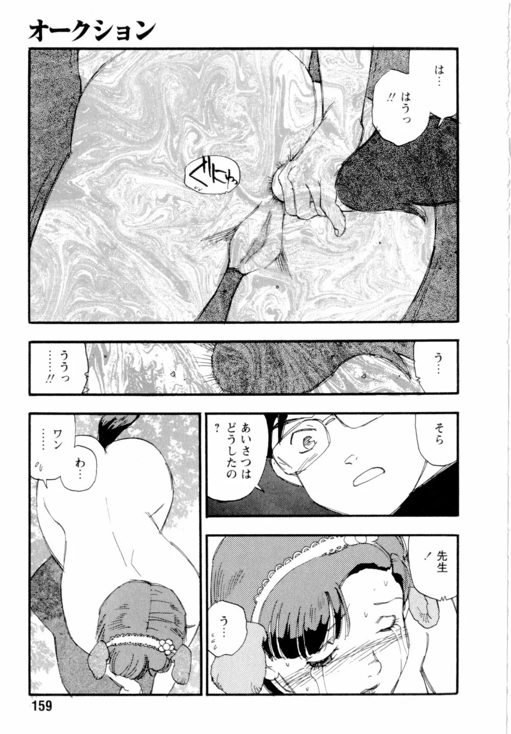 奴隷立国 Page.162