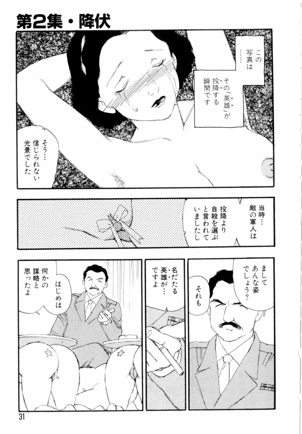 奴隷立国 Page.34