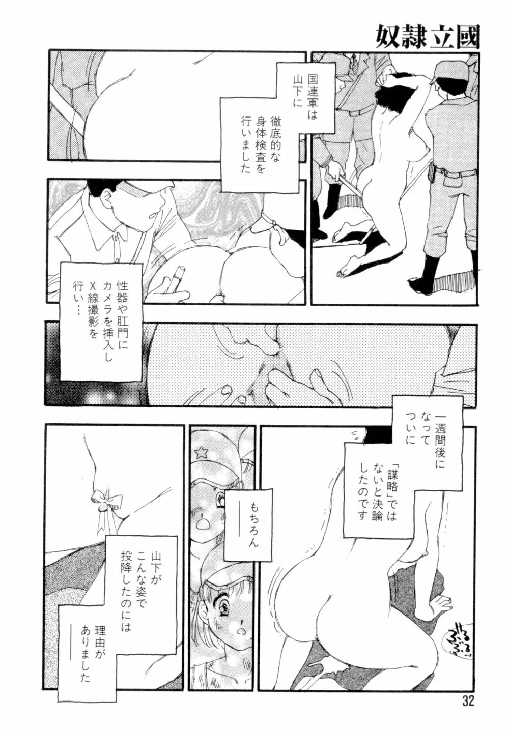 奴隷立国 Page.35