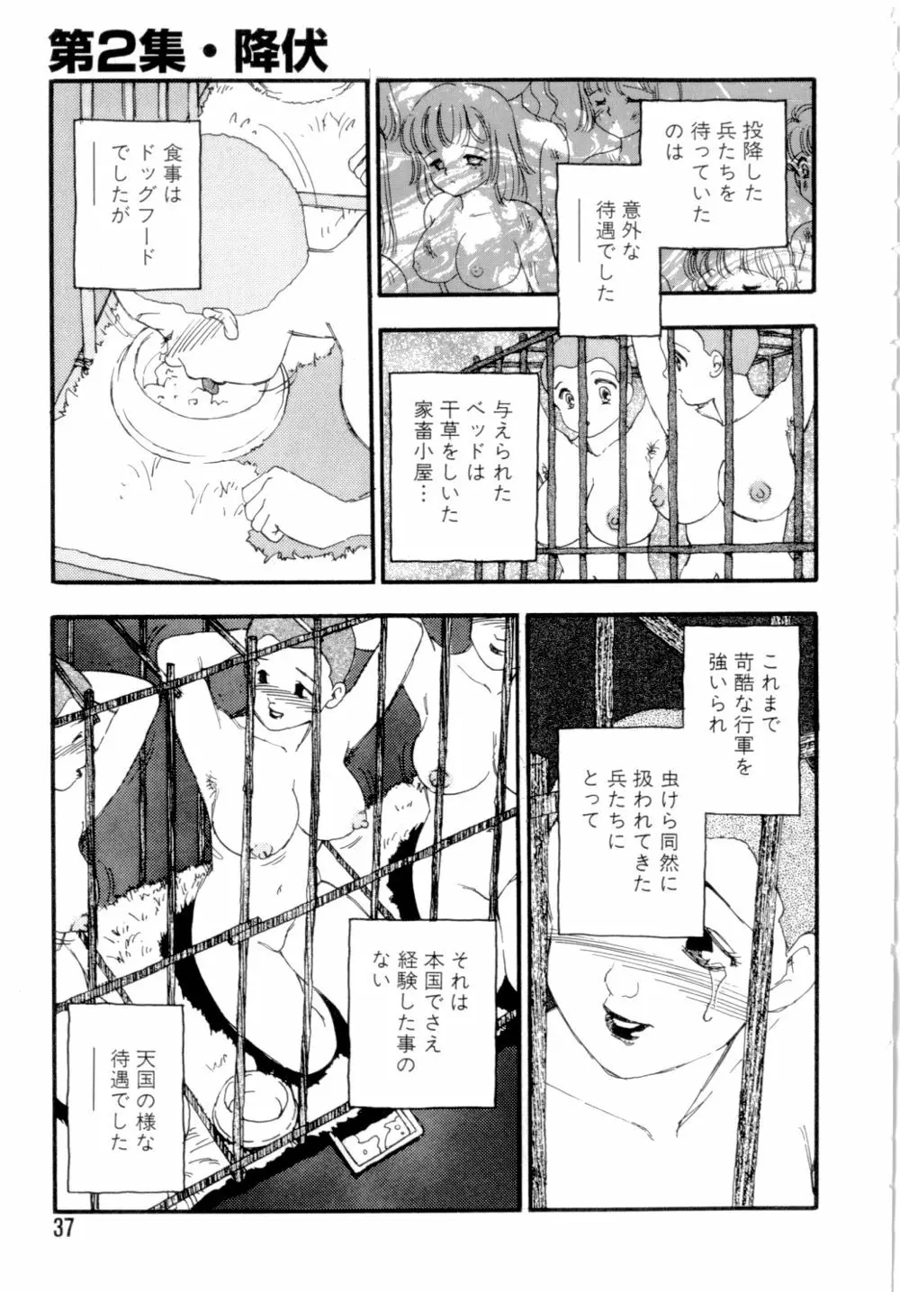 奴隷立国 Page.40