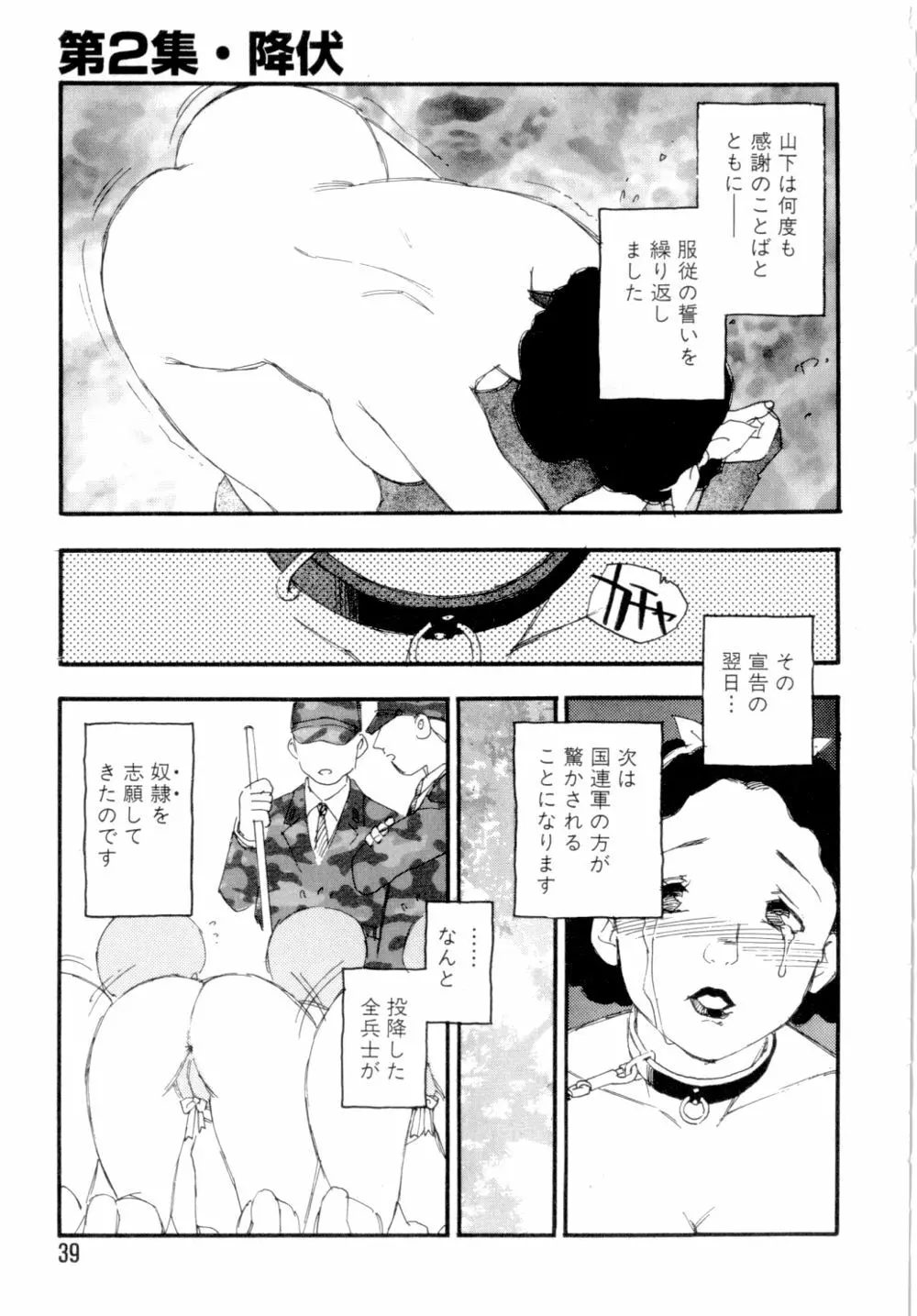 奴隷立国 Page.42