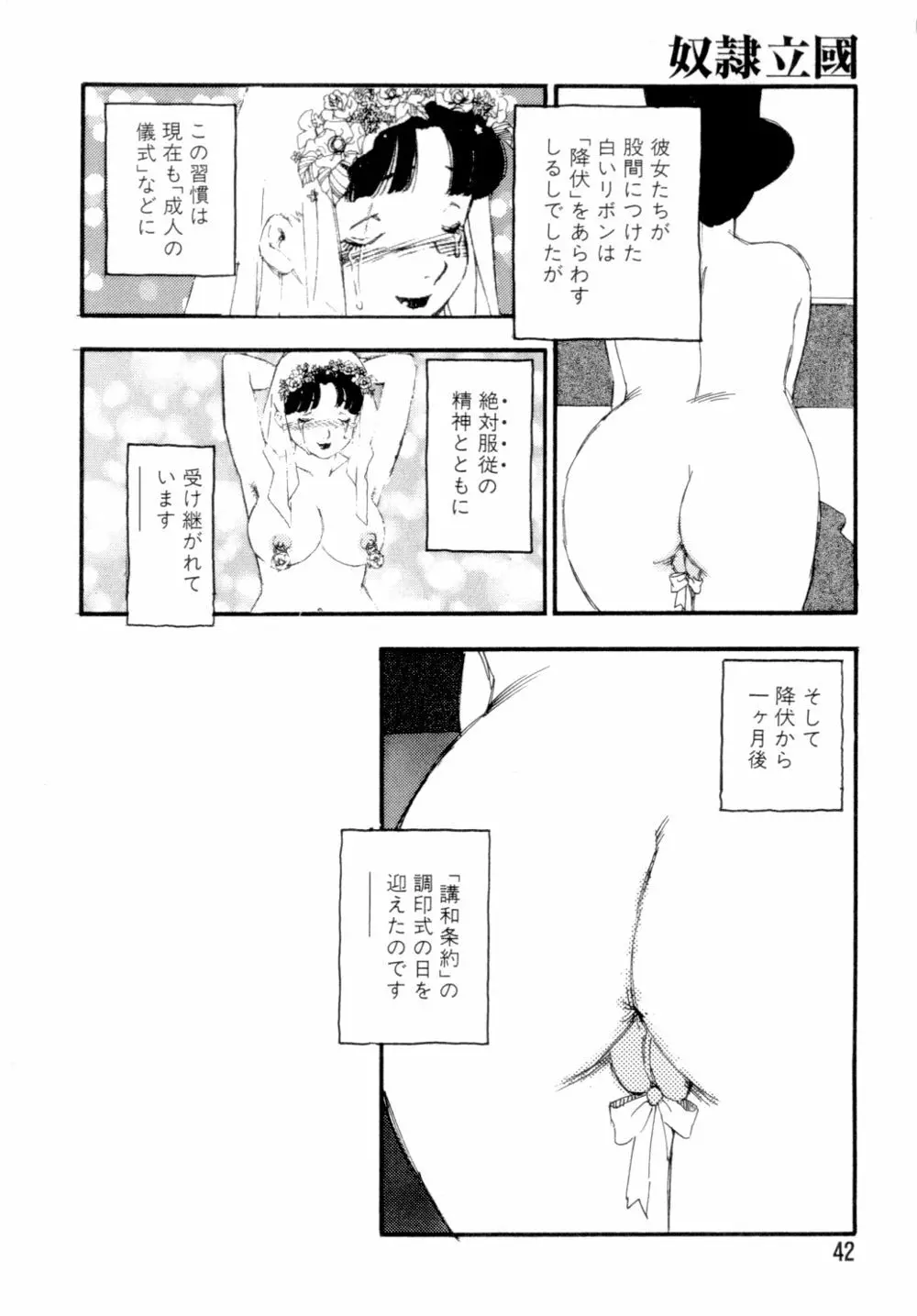 奴隷立国 Page.45