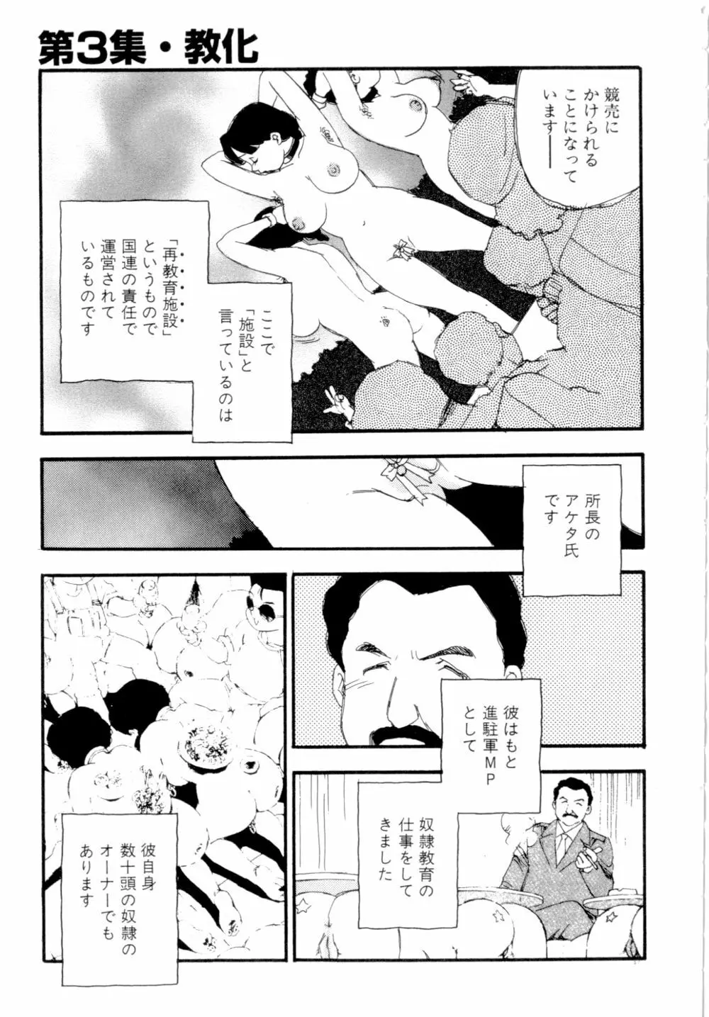 奴隷立国 Page.54