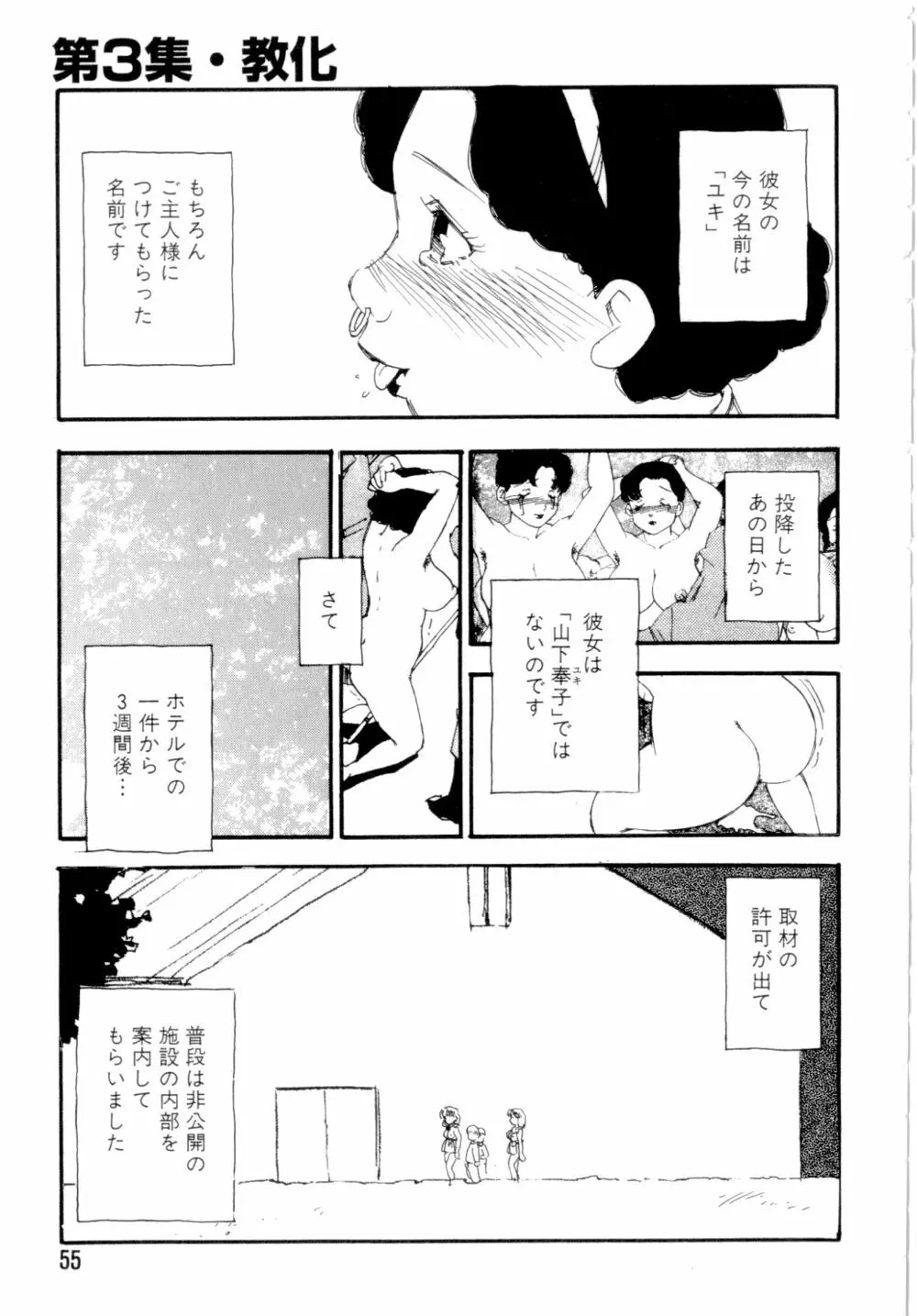 奴隷立国 Page.58