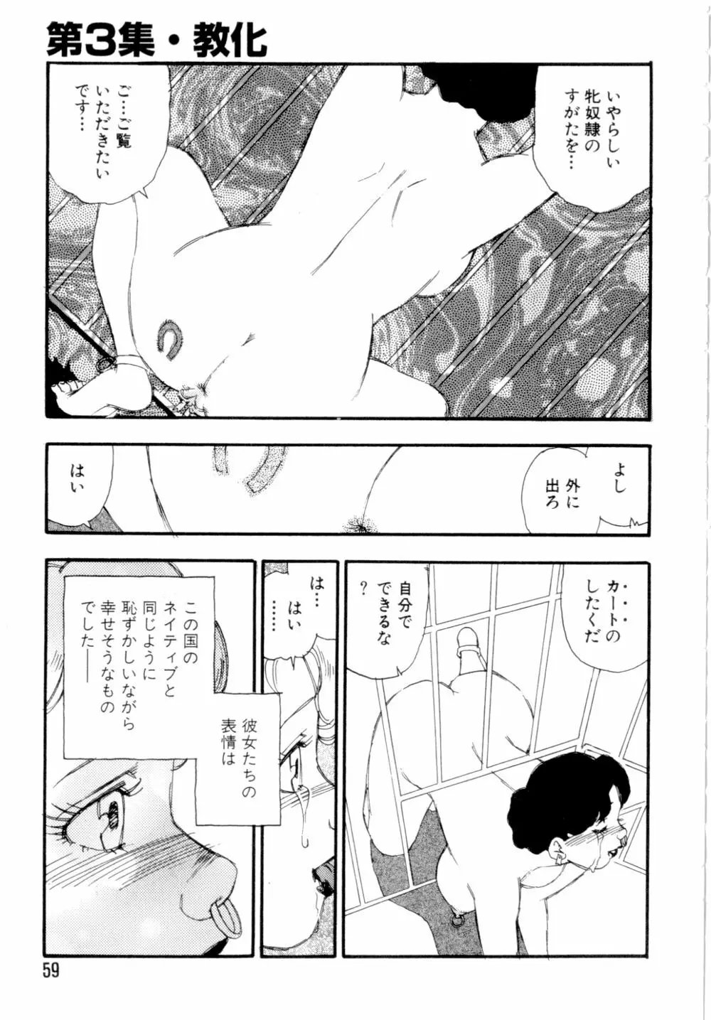 奴隷立国 Page.62