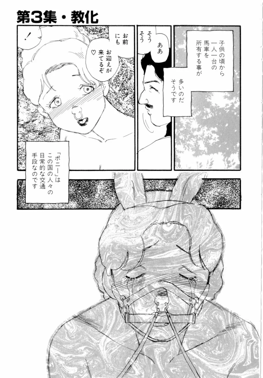 奴隷立国 Page.70