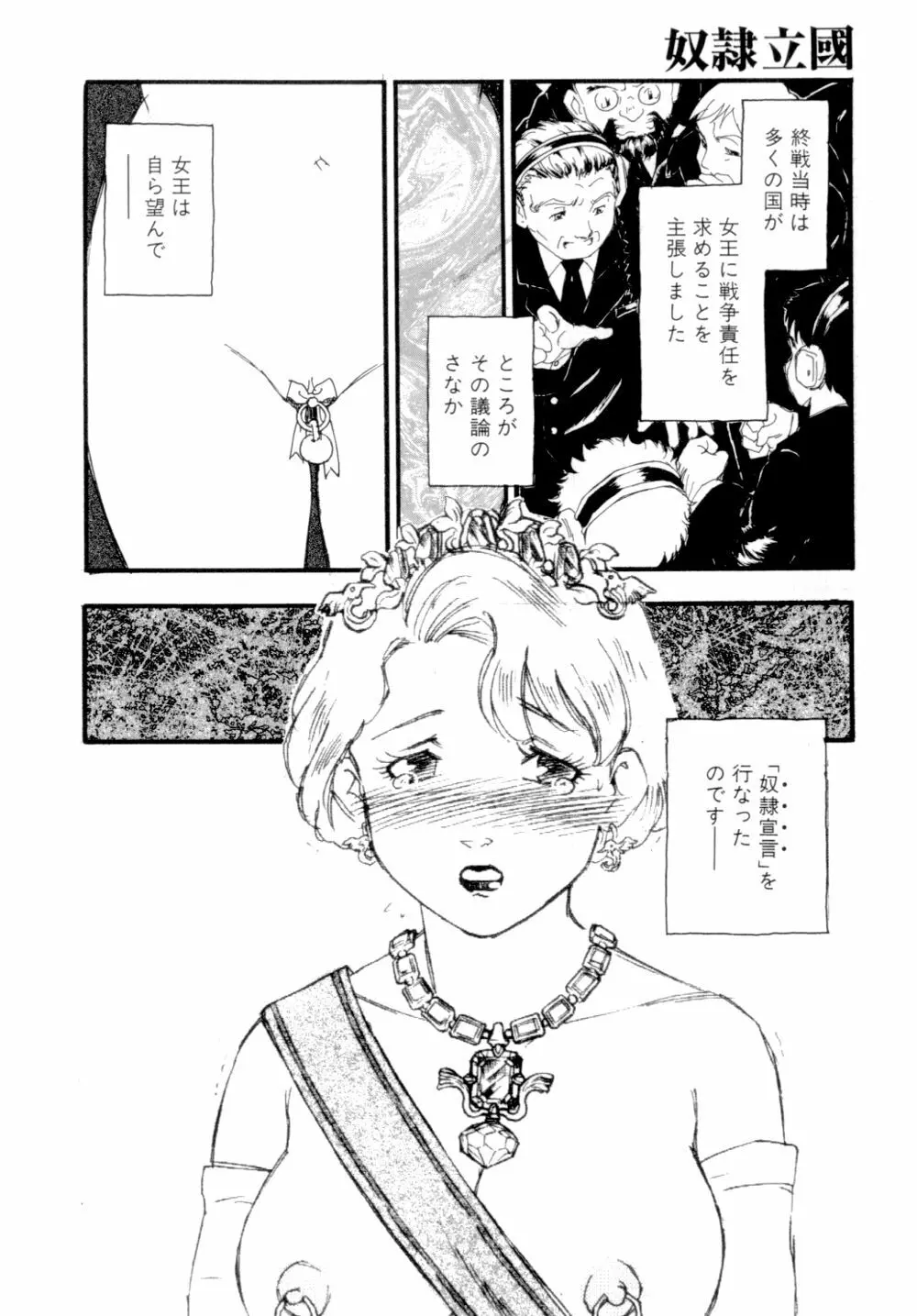 奴隷立国 Page.95