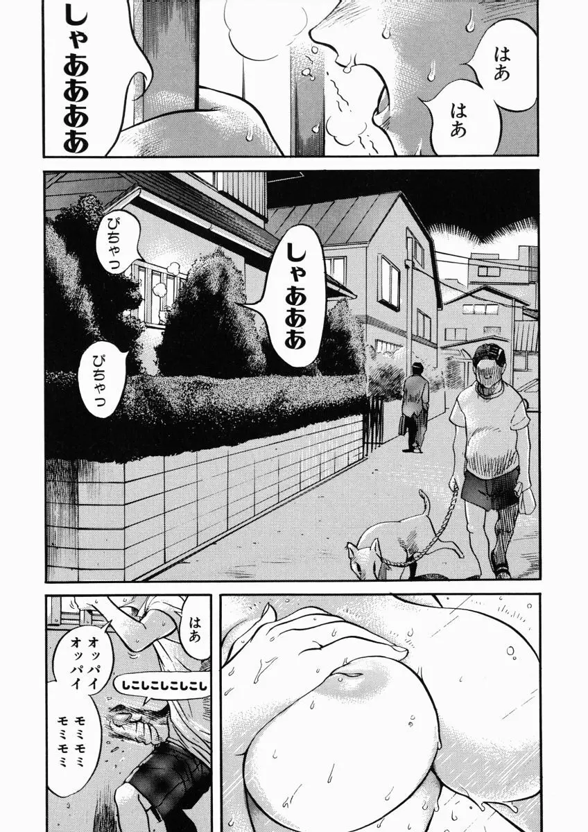 日々そりゃ妄想 Page.111