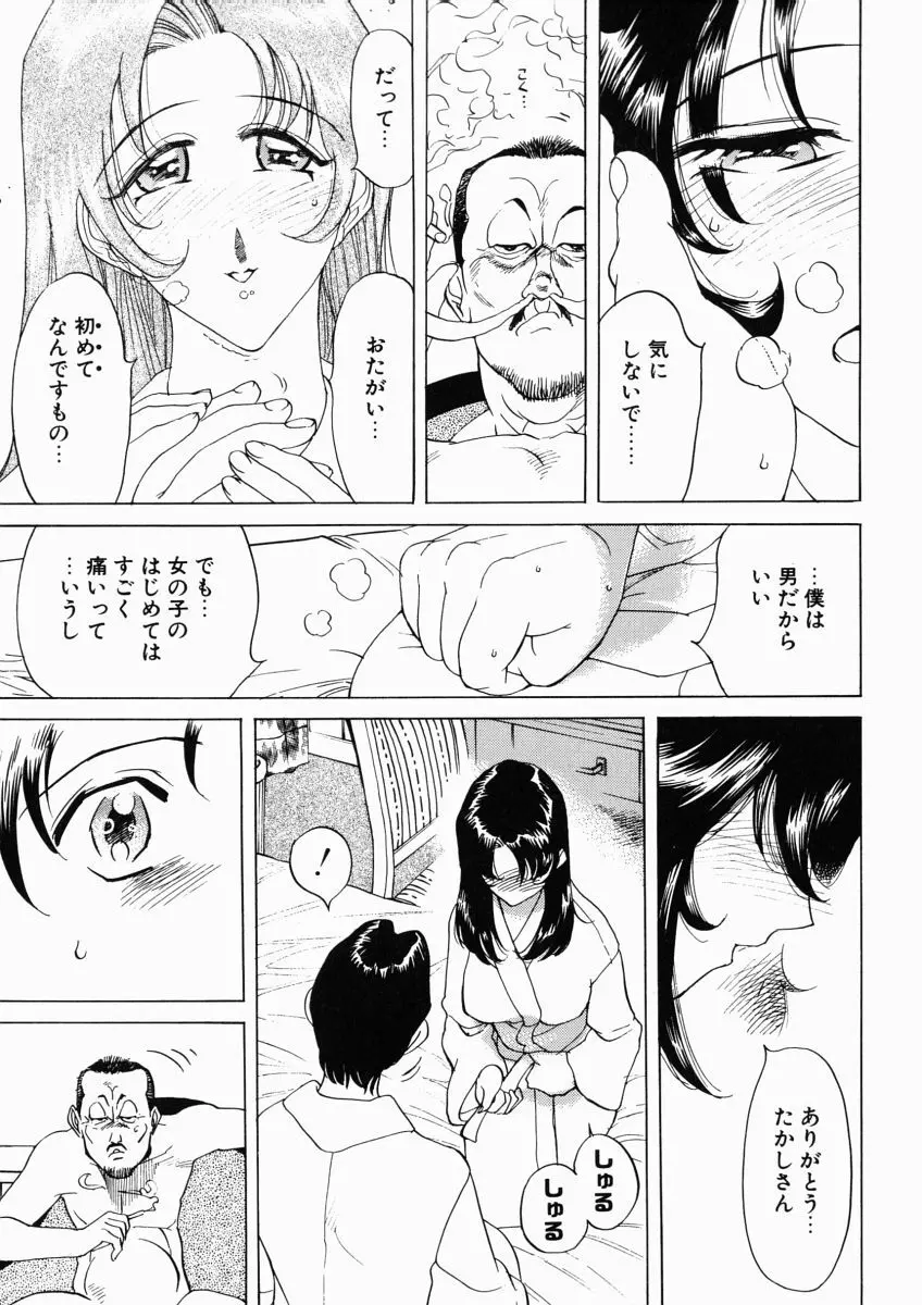 日々そりゃ妄想 Page.155