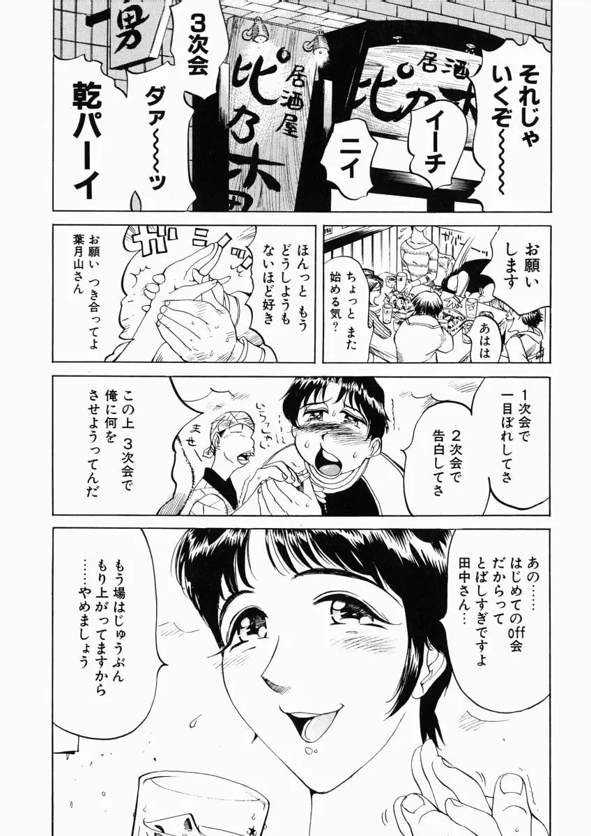 日々そりゃ妄想 Page.71