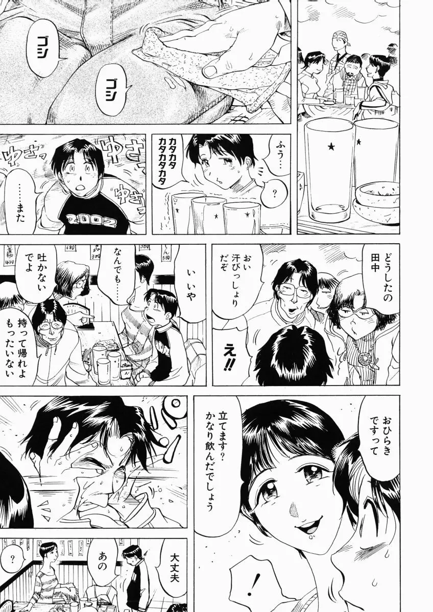 日々そりゃ妄想 Page.89