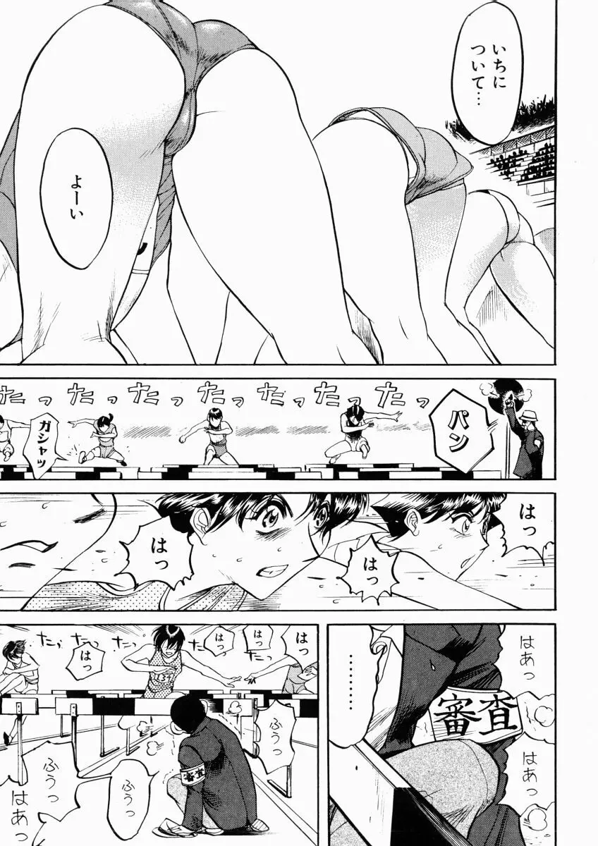 日々そりゃ妄想 Page.9
