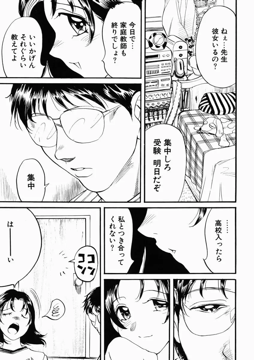 日々そりゃ妄想 Page.91