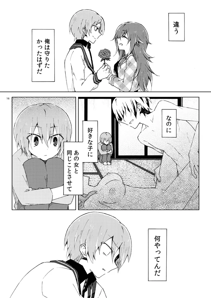 茉莉花の唄 Page.14