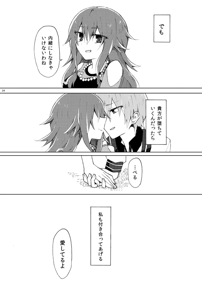 茉莉花の唄 Page.22