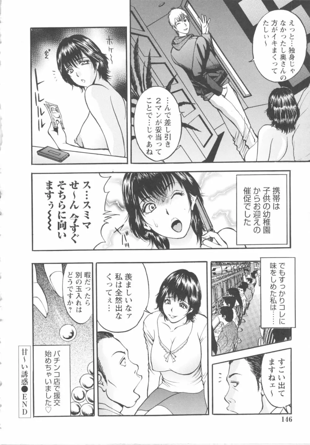 こすりづま 擦り妻 Page.146