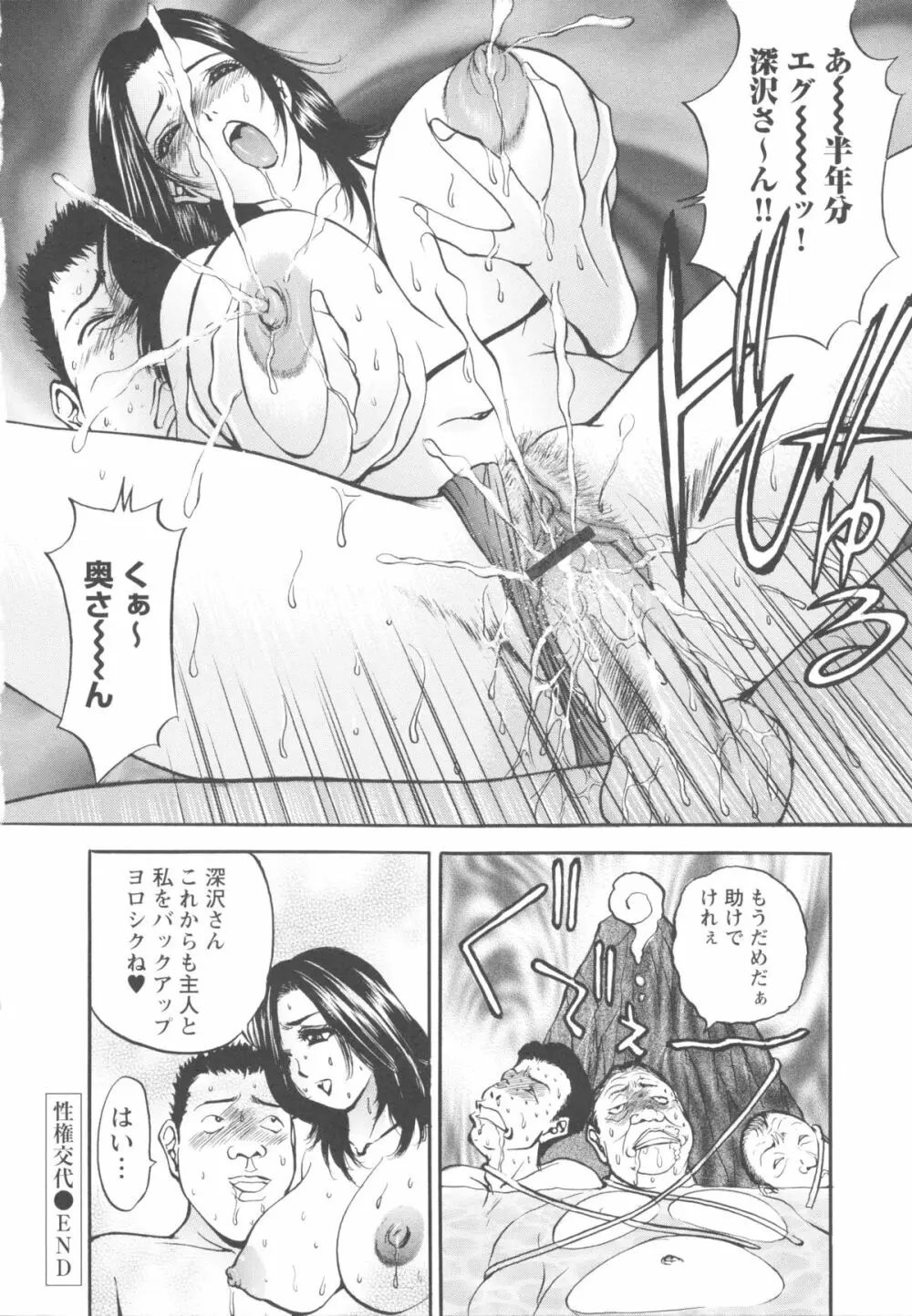 こすりづま 擦り妻 Page.188