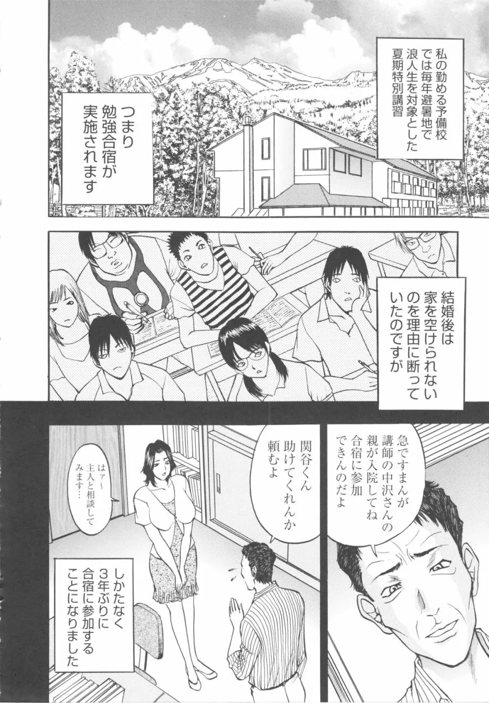 こすりづま 擦り妻 Page.190