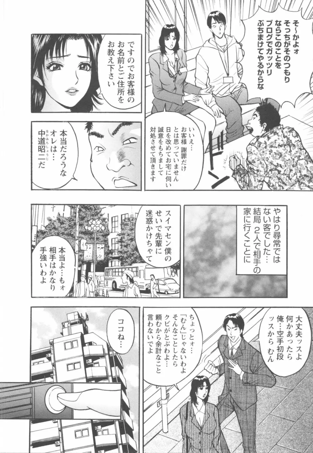 こすりづま 擦り妻 Page.28