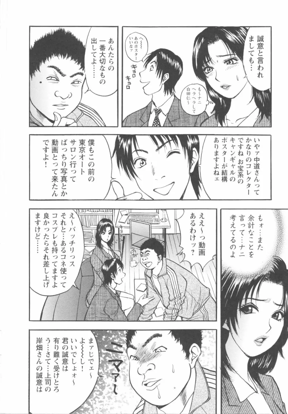 こすりづま 擦り妻 Page.30