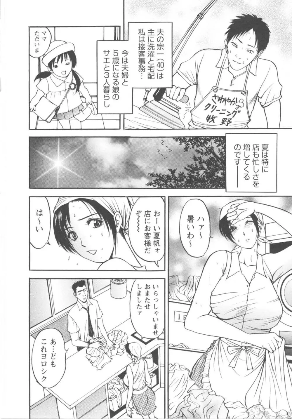 こすりづま 擦り妻 Page.48