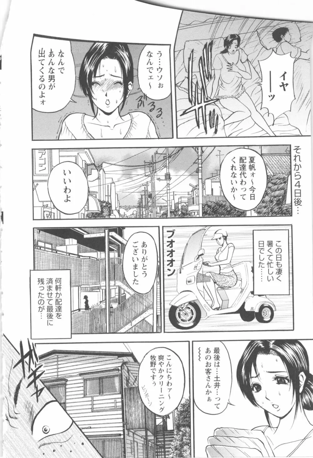 こすりづま 擦り妻 Page.52