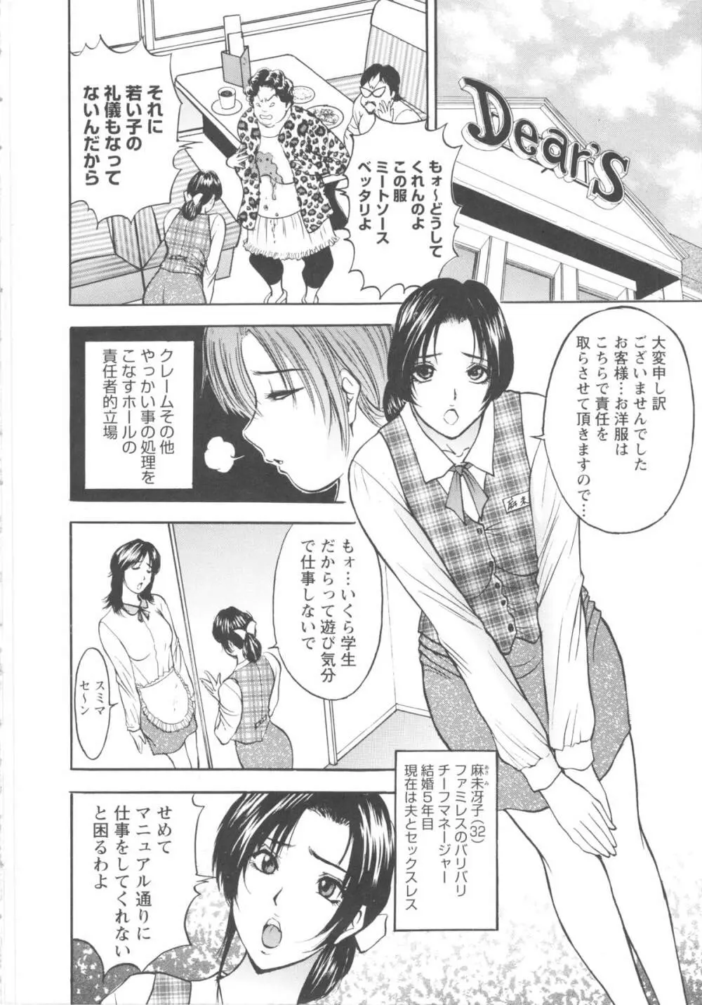 こすりづま 擦り妻 Page.6