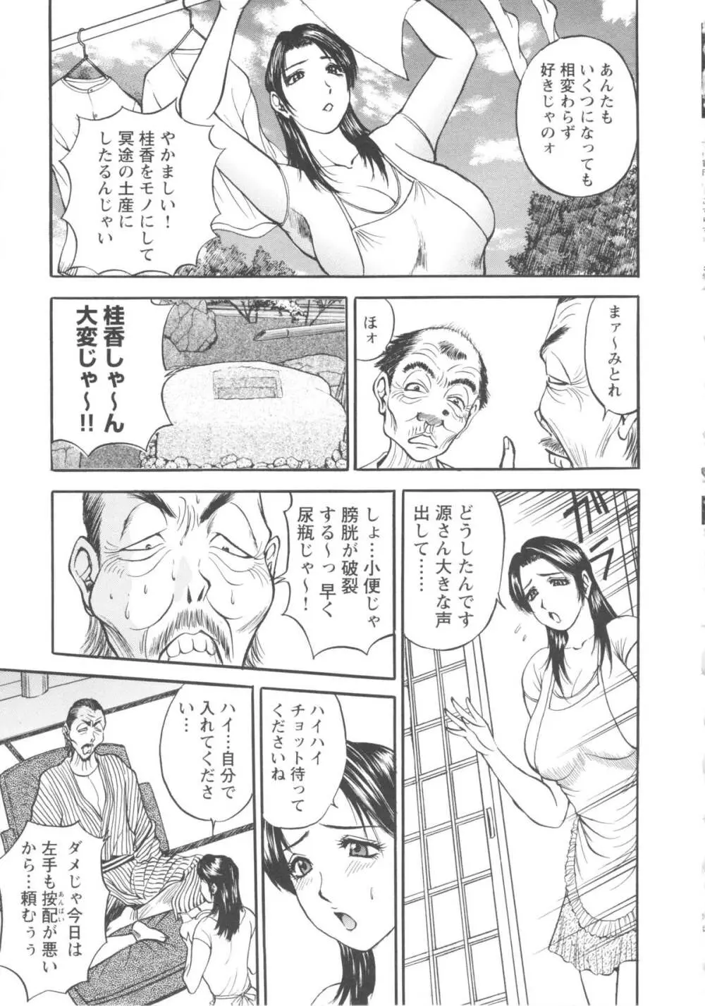 こすりづま 擦り妻 Page.69