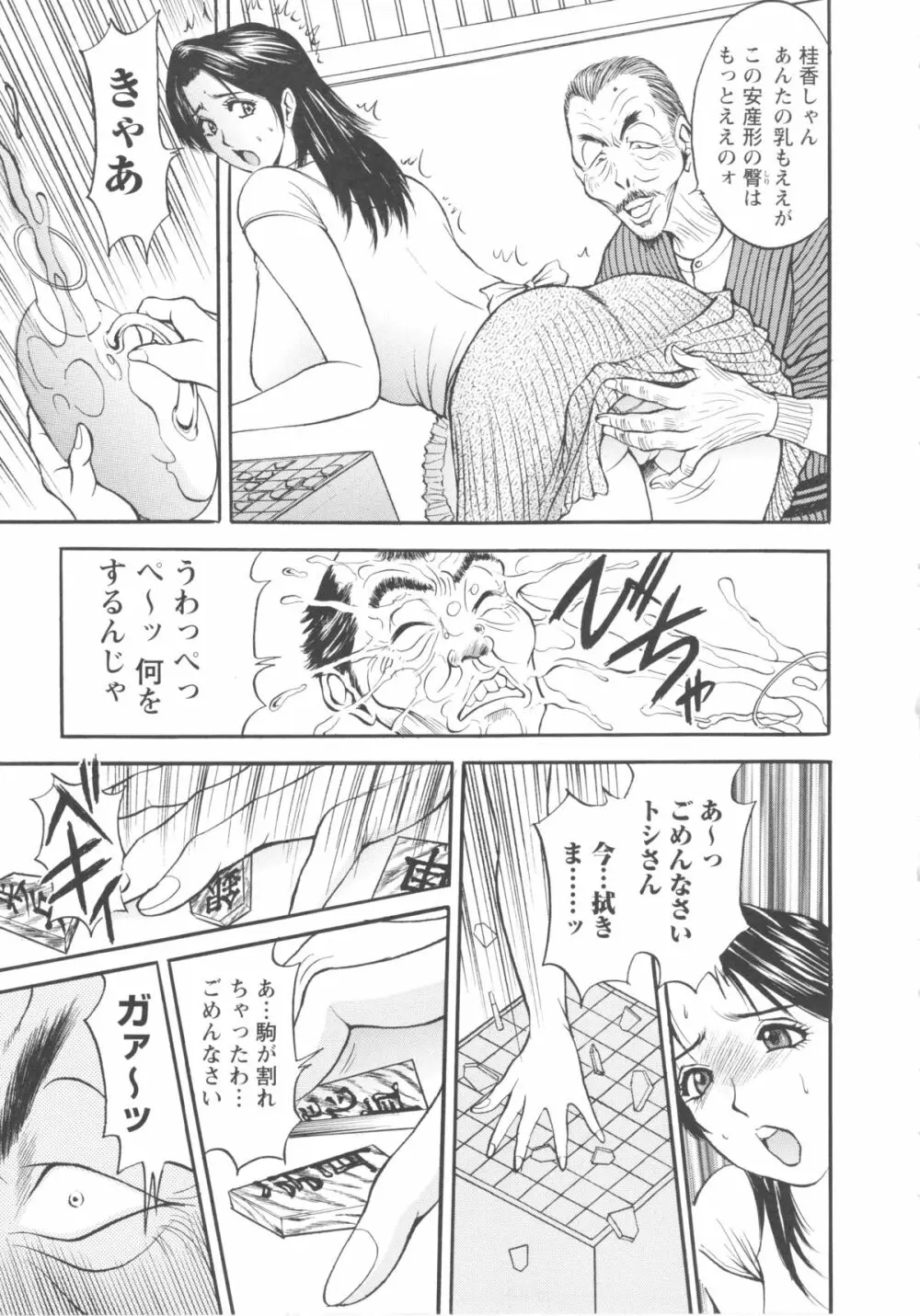 こすりづま 擦り妻 Page.71