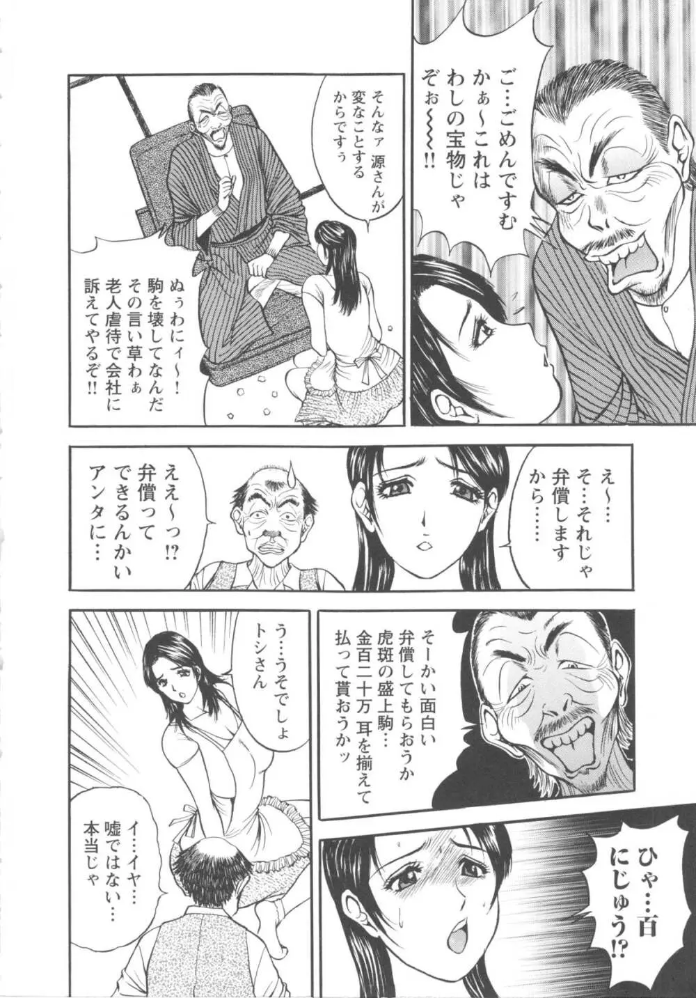 こすりづま 擦り妻 Page.72