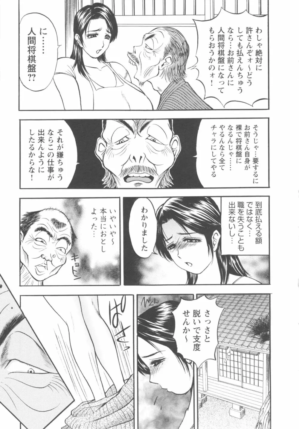 こすりづま 擦り妻 Page.73