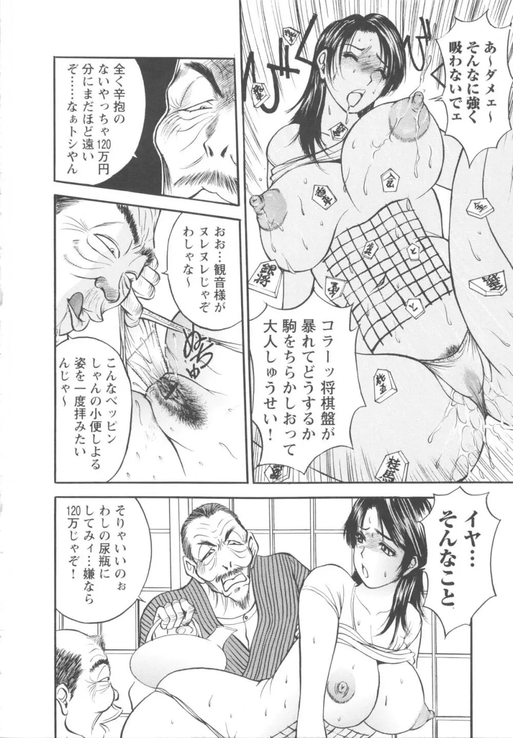 こすりづま 擦り妻 Page.78