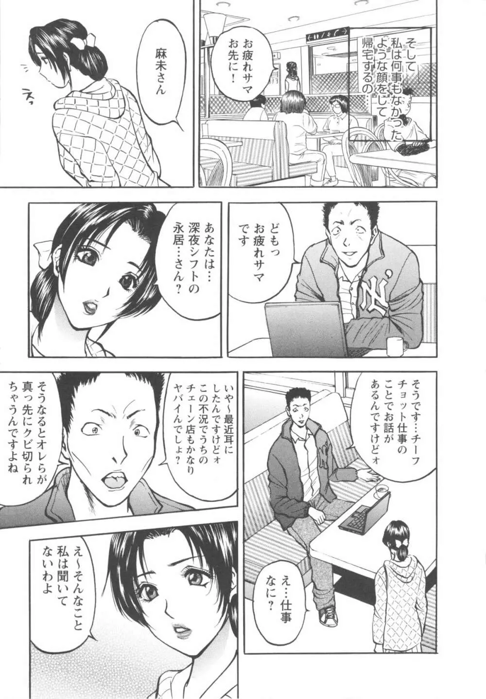 こすりづま 擦り妻 Page.9