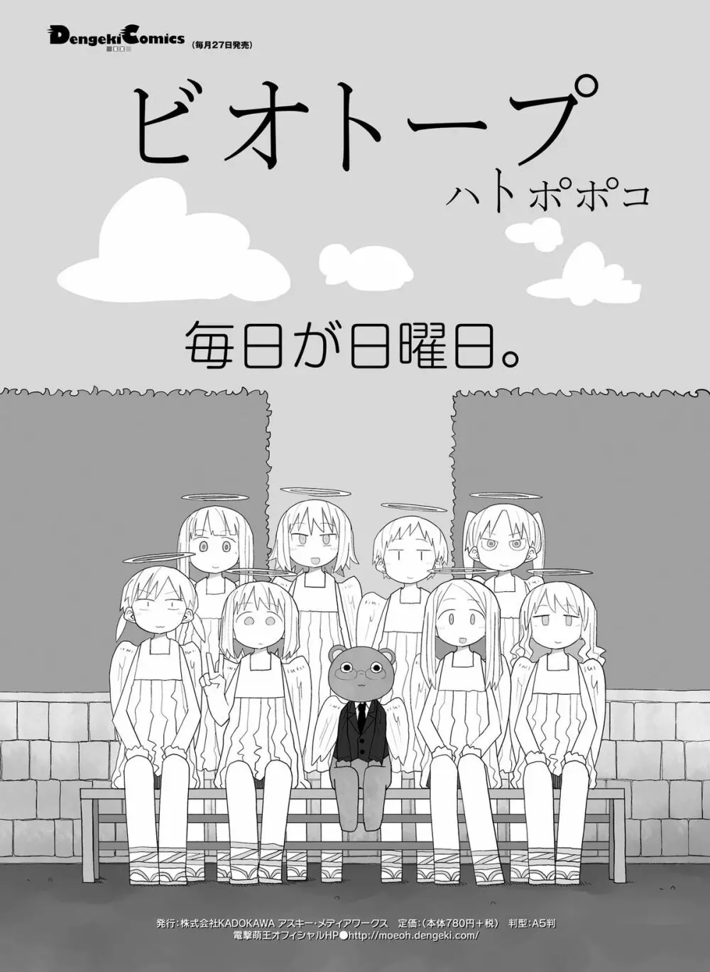 電撃萌王 2016年2月号 Page.157