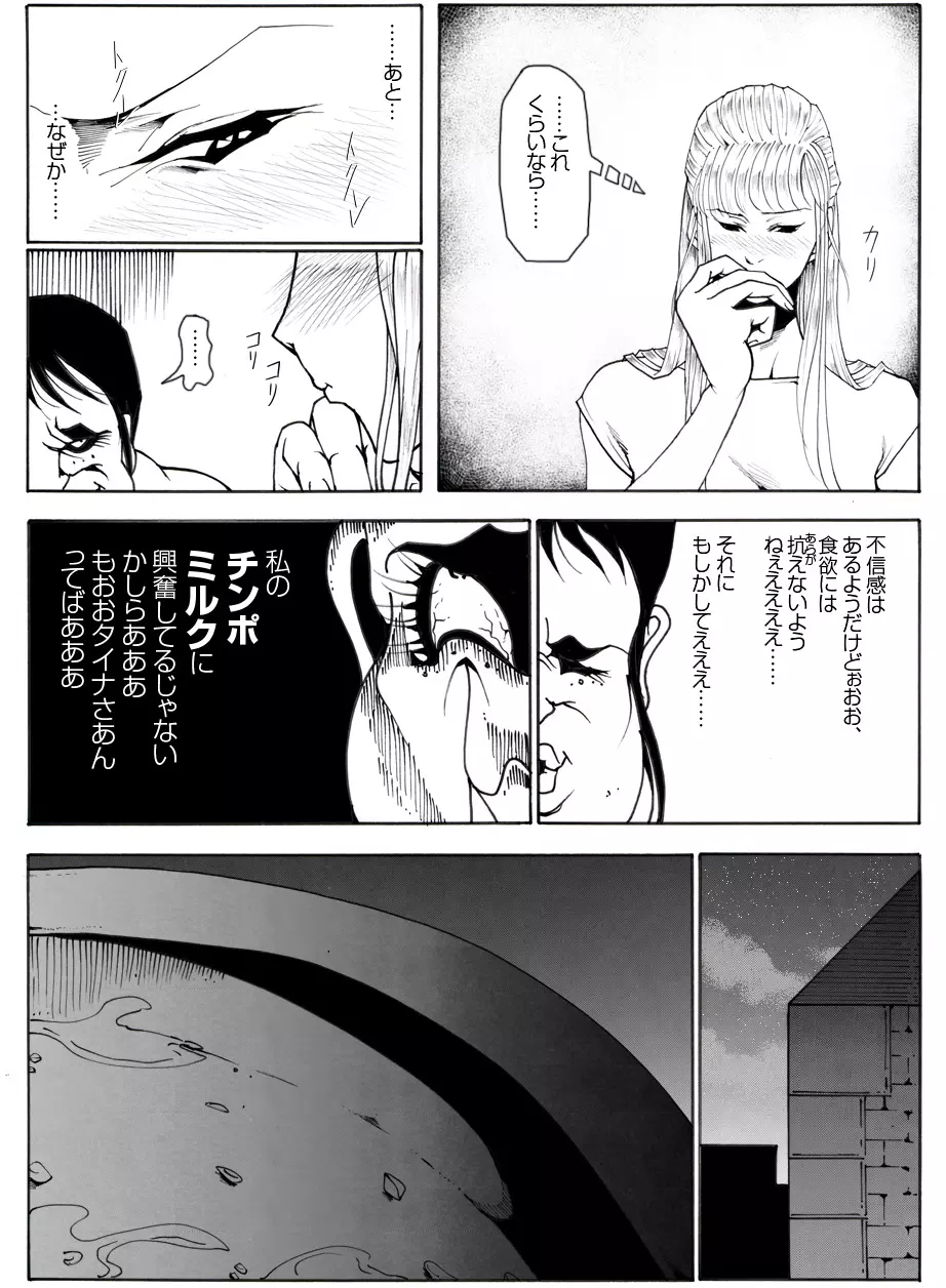 CORRUPT&ROTTENキューティリディの腐肉のアンドゥイユ「その四」 Page.10