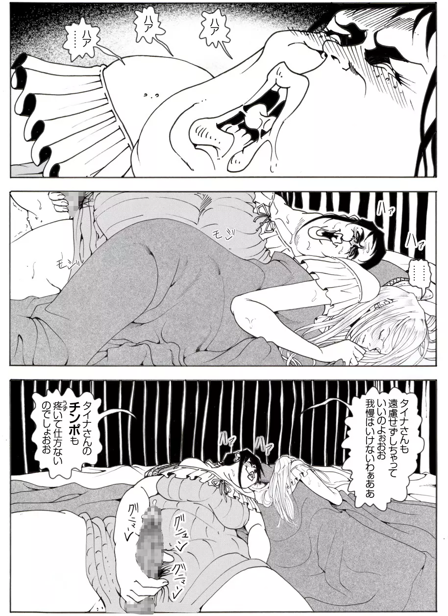 CORRUPT&ROTTENキューティリディの腐肉のアンドゥイユ「その四」 Page.11