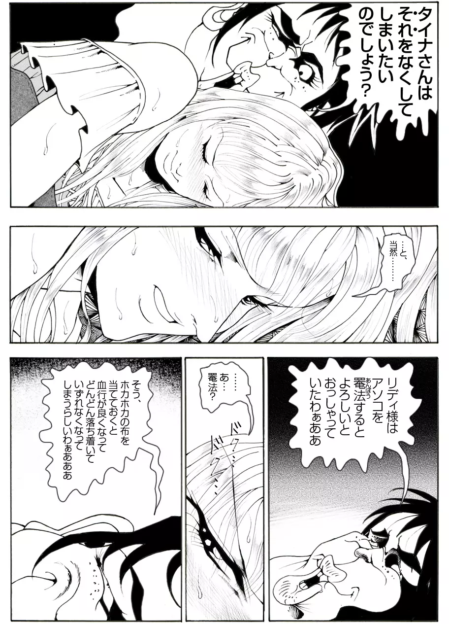 CORRUPT&ROTTENキューティリディの腐肉のアンドゥイユ「その四」 Page.13