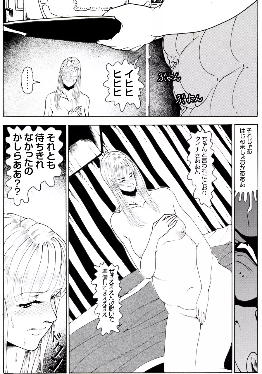 CORRUPT&ROTTENキューティリディの腐肉のアンドゥイユ「その四」 Page.16