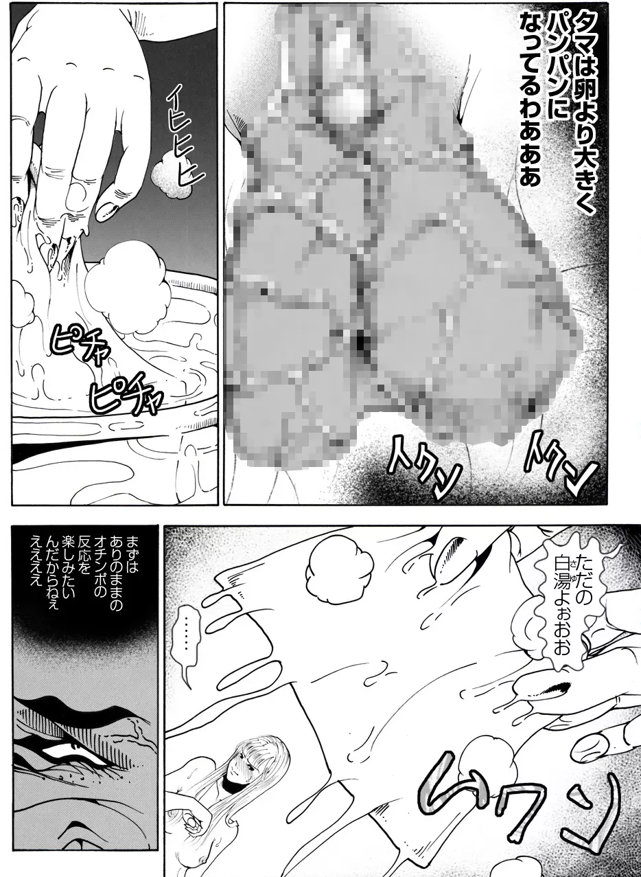 CORRUPT&ROTTENキューティリディの腐肉のアンドゥイユ「その四」 Page.19