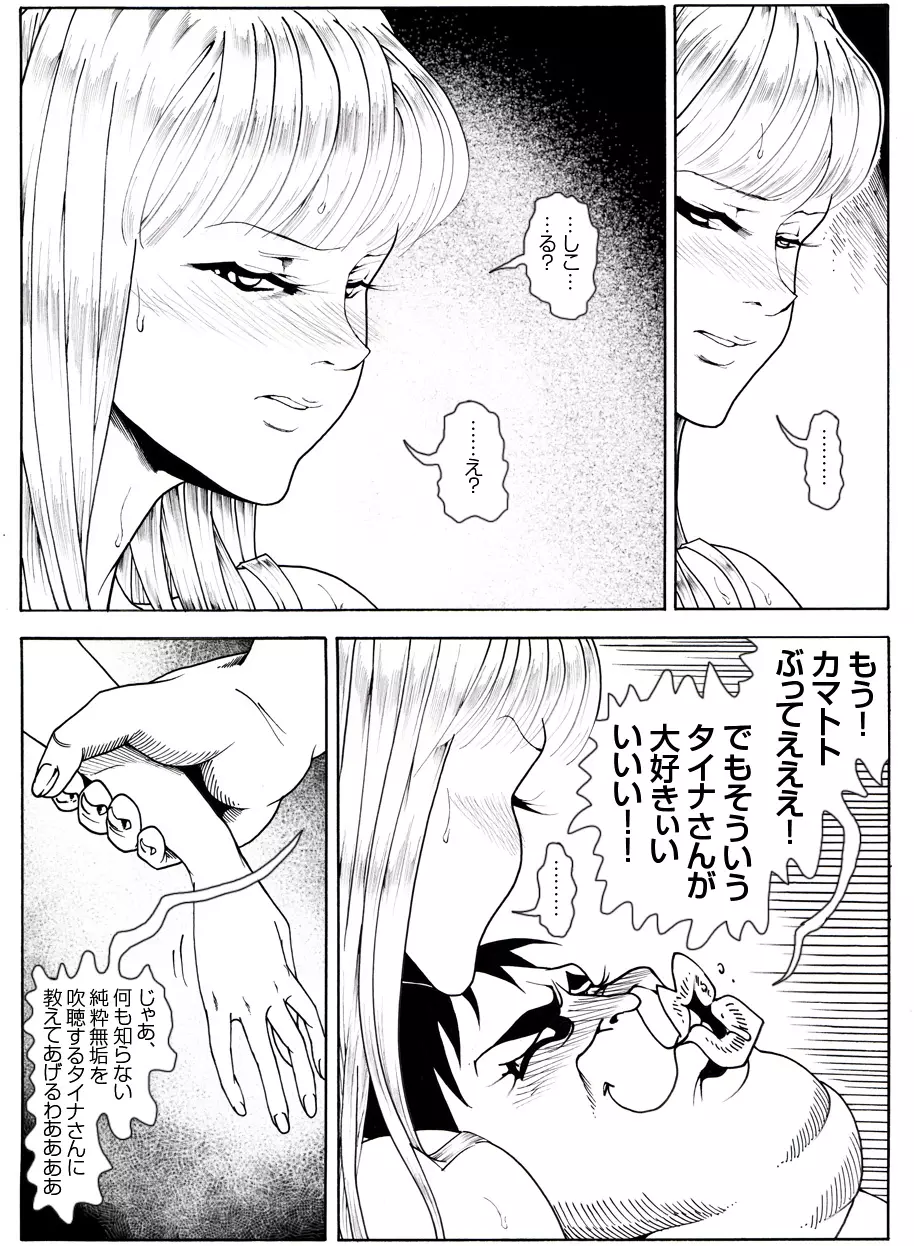 CORRUPT&ROTTENキューティリディの腐肉のアンドゥイユ「その四」 Page.27