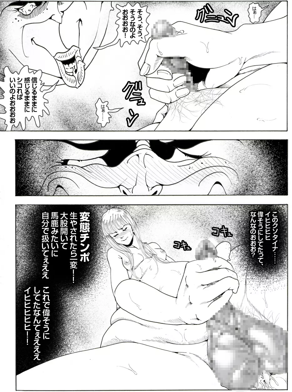 CORRUPT&ROTTENキューティリディの腐肉のアンドゥイユ「その四」 Page.32