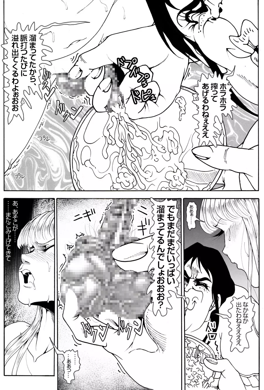 CORRUPT&ROTTENキューティリディの腐肉のアンドゥイユ「その四」 Page.36