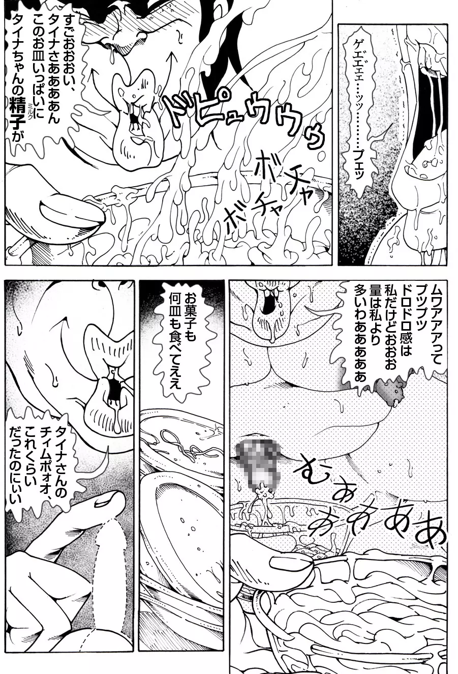 CORRUPT&ROTTENキューティリディの腐肉のアンドゥイユ「その四」 Page.40