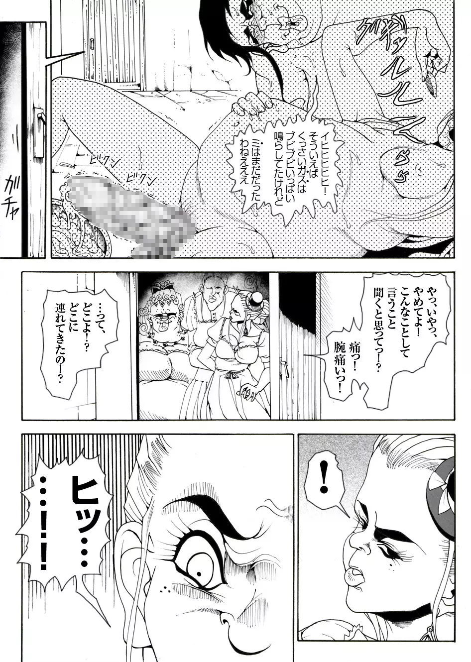 CORRUPT&ROTTENキューティリディの腐肉のアンドゥイユ「その四」 Page.42