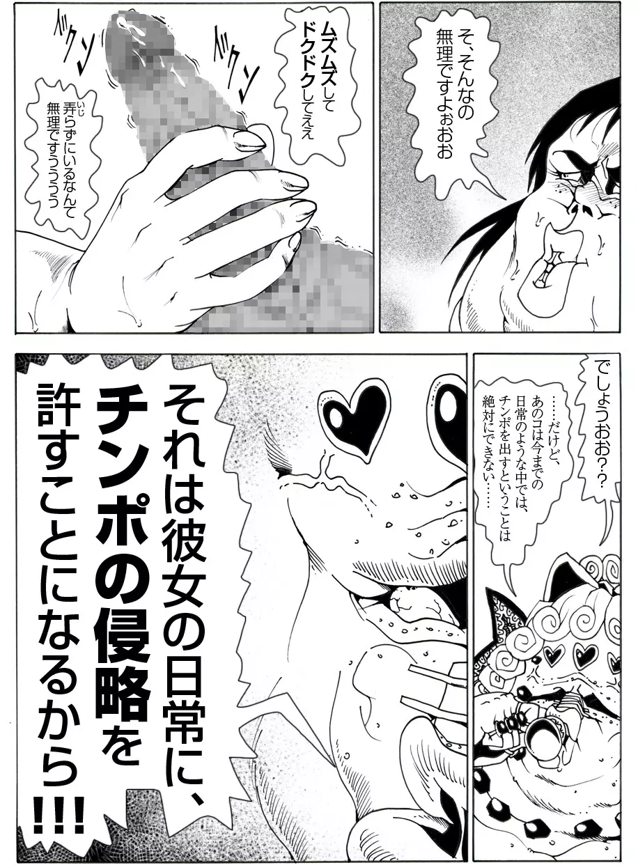 CORRUPT&ROTTENキューティリディの腐肉のアンドゥイユ「その四」 Page.5