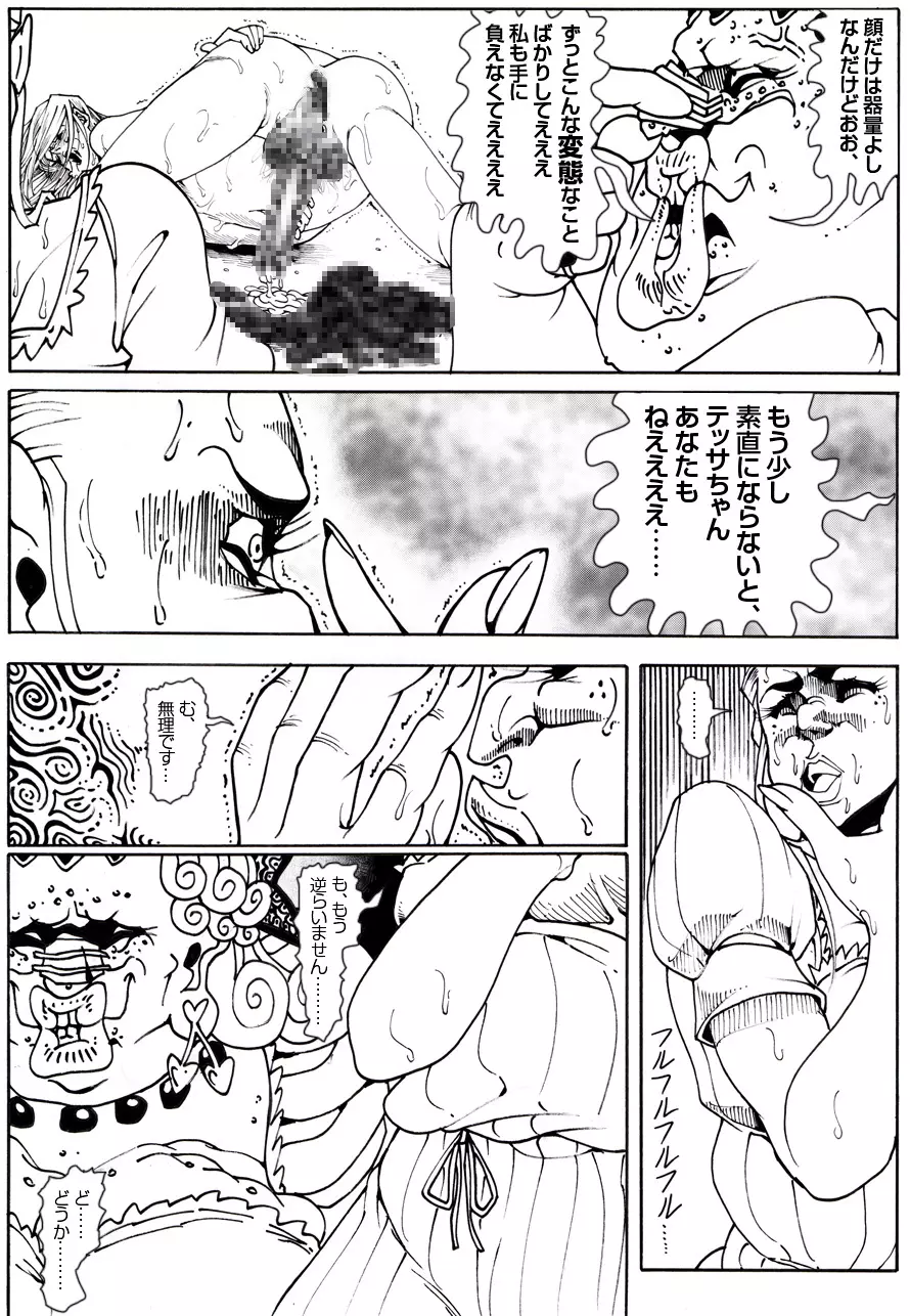 CORRUPT&ROTTENキューティリディの腐肉のアンドゥイユ「その四」 Page.53