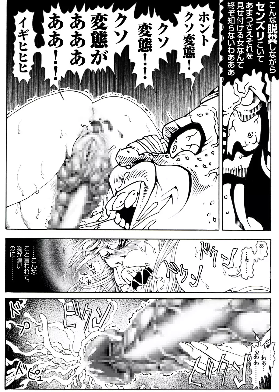 CORRUPT&ROTTENキューティリディの腐肉のアンドゥイユ「その四」 Page.55