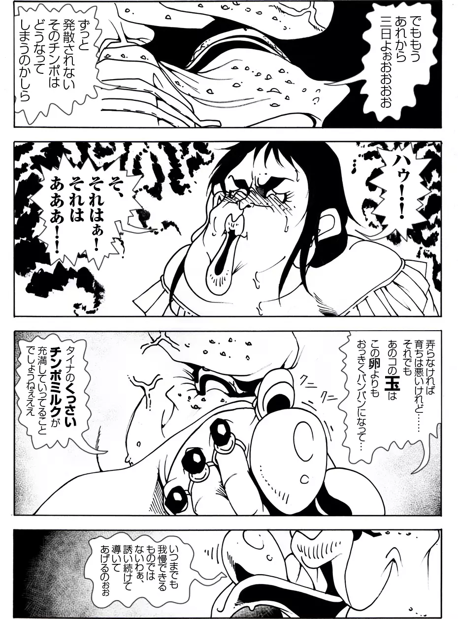 CORRUPT&ROTTENキューティリディの腐肉のアンドゥイユ「その四」 Page.6