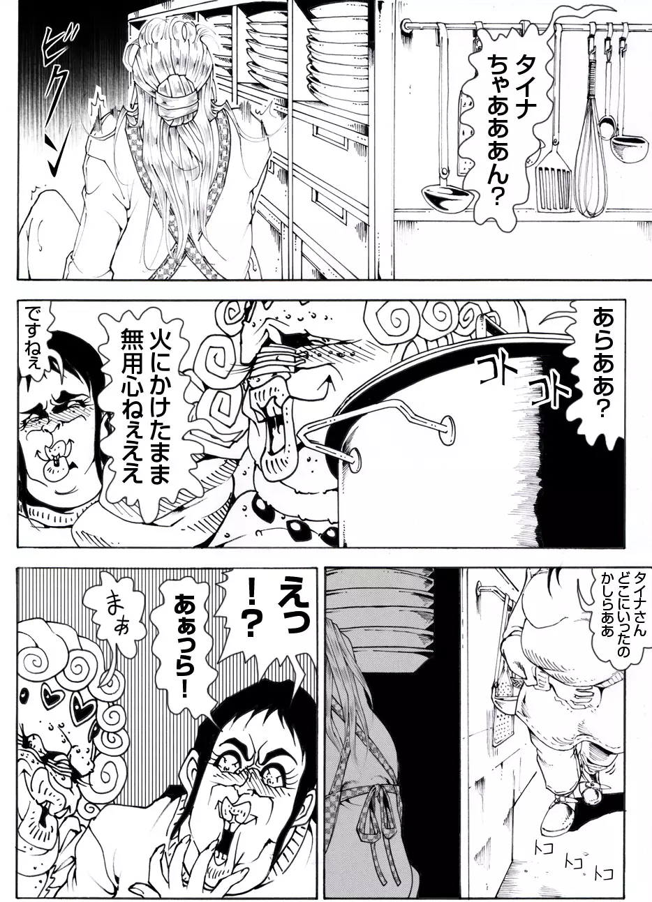 CORRUPT&ROTTENキューティリディの腐肉のアンドゥイユ「その四」 Page.65