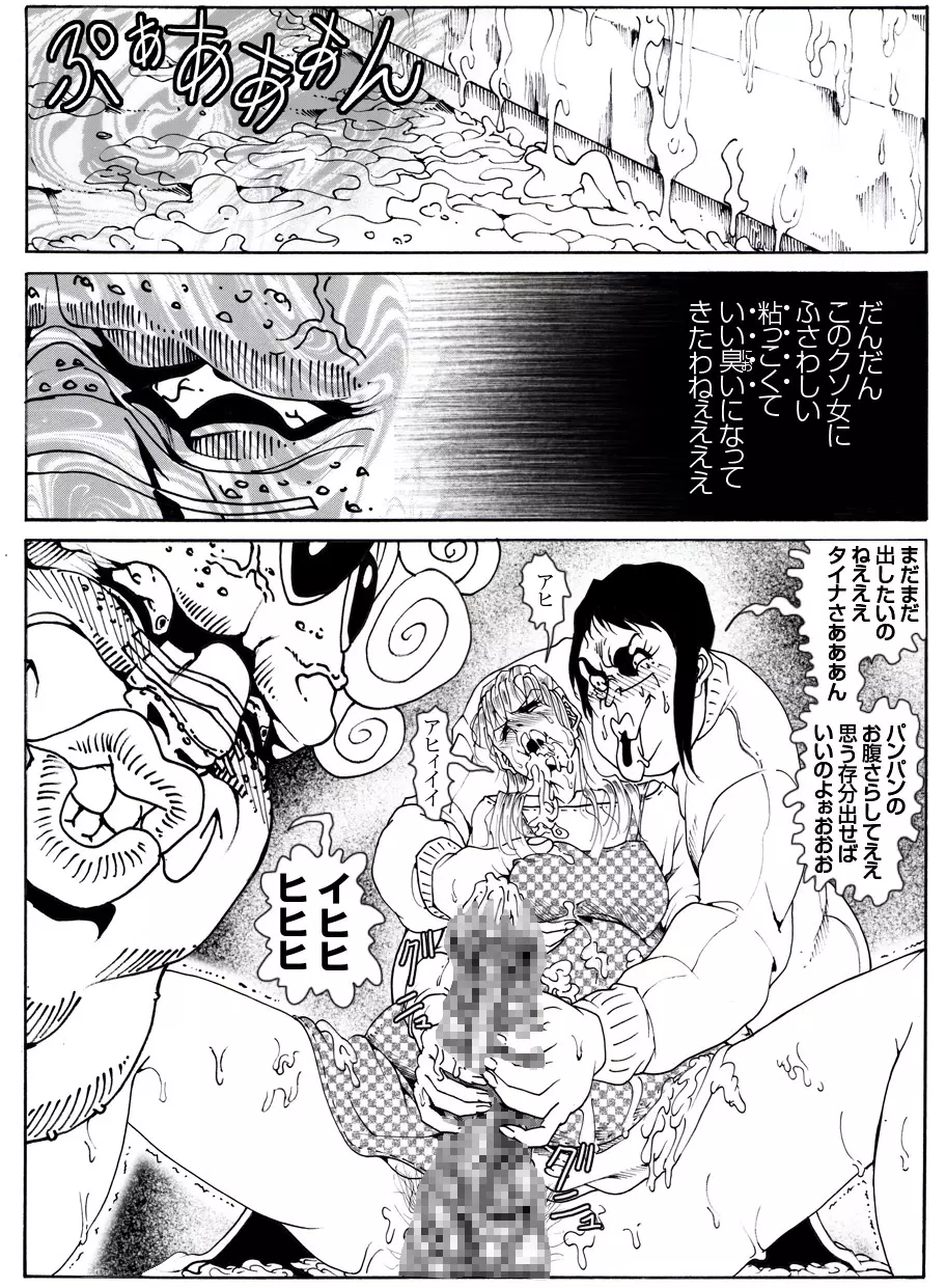 CORRUPT&ROTTENキューティリディの腐肉のアンドゥイユ「その四」 Page.72